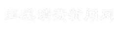 玉溪消费新闻网